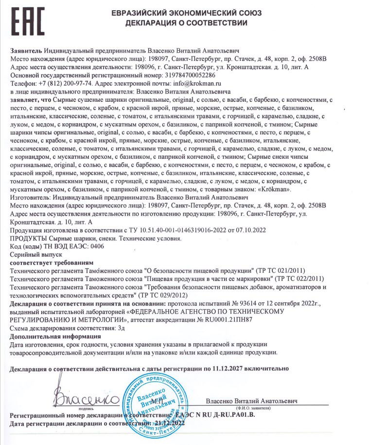 Декларация о соответствии