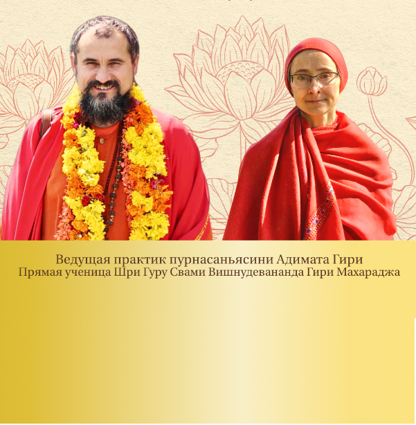 Адвайта сиддхов. Занятия с монахней Адиматой