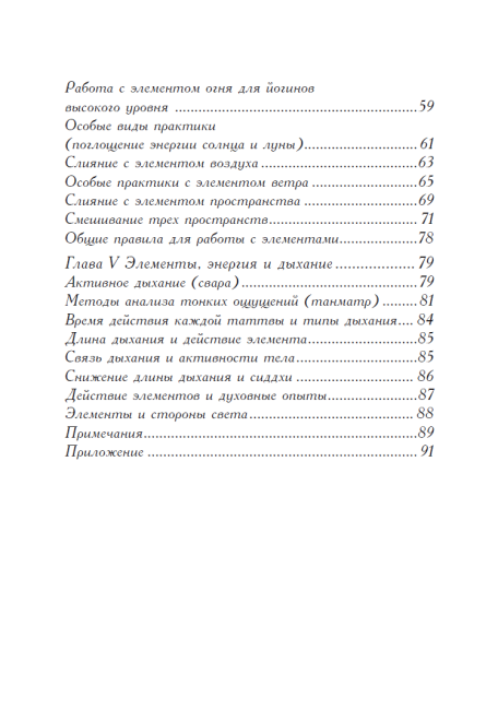 Путь растворения пяти элементов