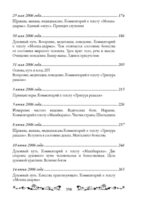 Священный сатсанг, том 12