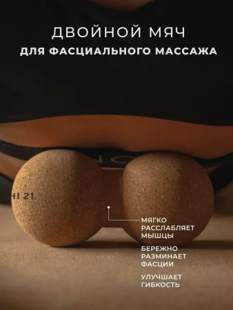 Мячи пробковые для массажа и йоги 3 шт.