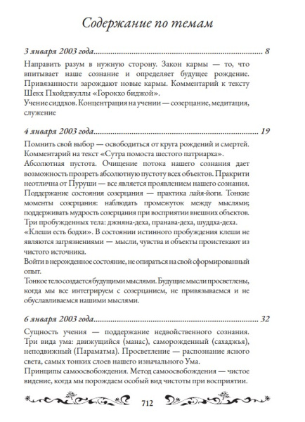 Священный сатсанг, том 1