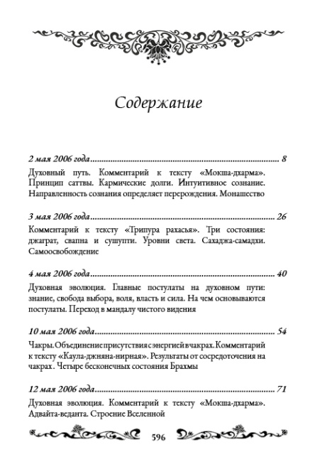 Священный сатсанг, том 12