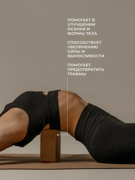 Блок для йоги пробковый