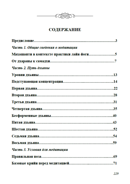 Медитация "Махашанти"