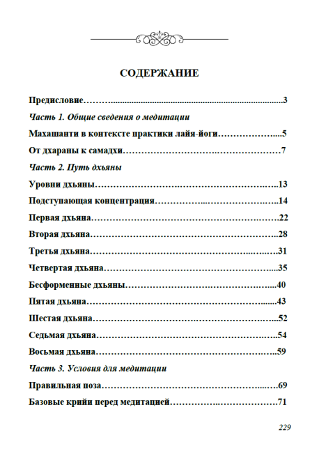 Медитация "Махашанти"