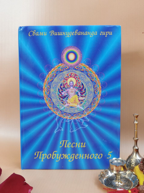 Набор книг Свами Вишнудевананада Гири Махараджа