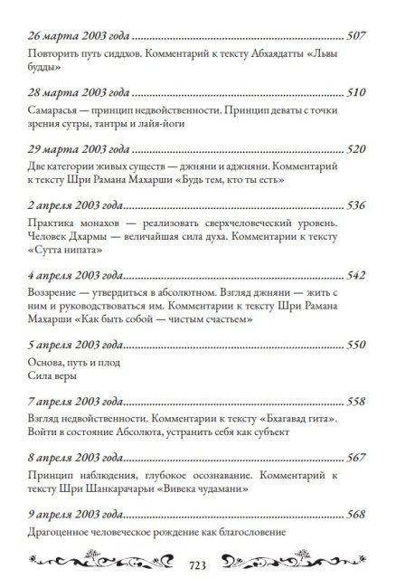 Священный сатсанг, том 1