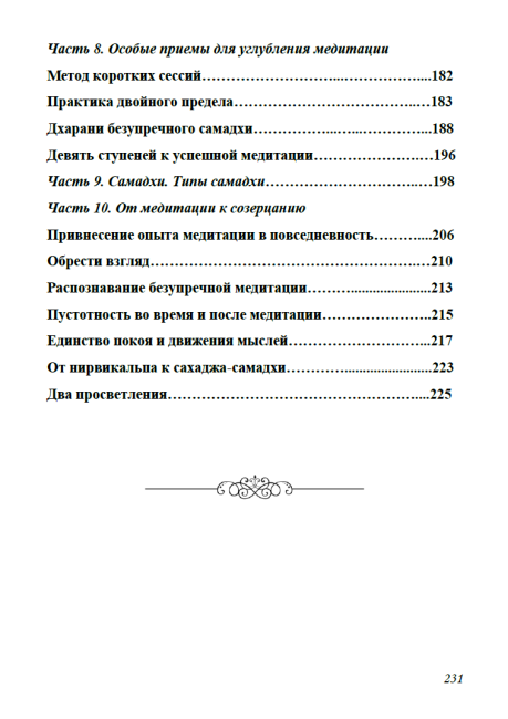 Медитация "Махашанти"