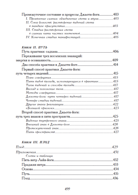 Сияние драгоценных тайн. Том I (эл. версия)