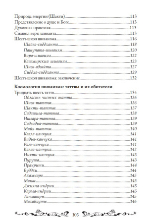 Основы шиваизма