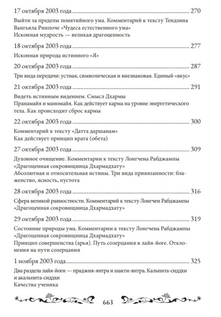 Священный сатсанг, том 3