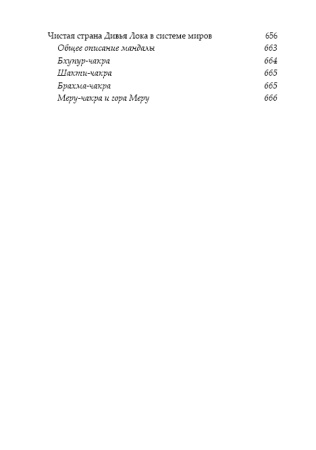 Основы ануттара-тантры