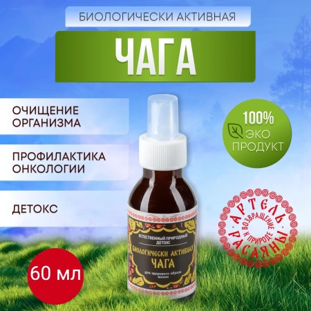 Чага биологически активная