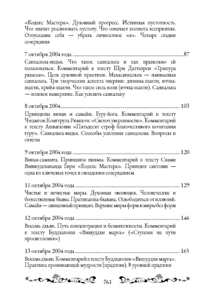 Священный сатсанг, том 7