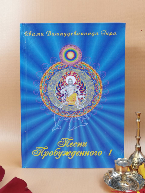 Набор книг Свами Вишнудевананада Гири Махараджа