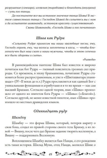 Основы шиваизма