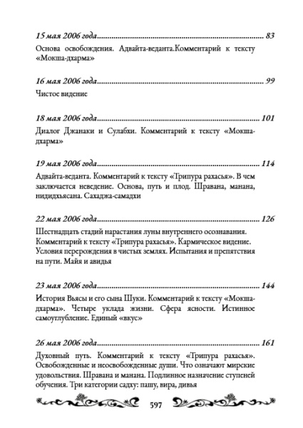 Священный сатсанг, том 12