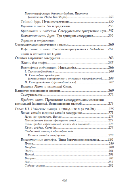 Сияние драгоценных тайн. Том I (эл. версия)