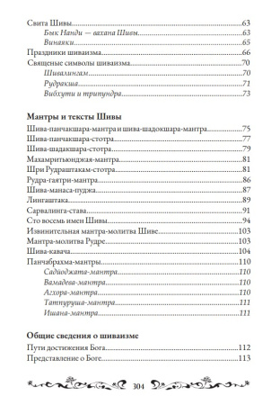 Основы шиваизма