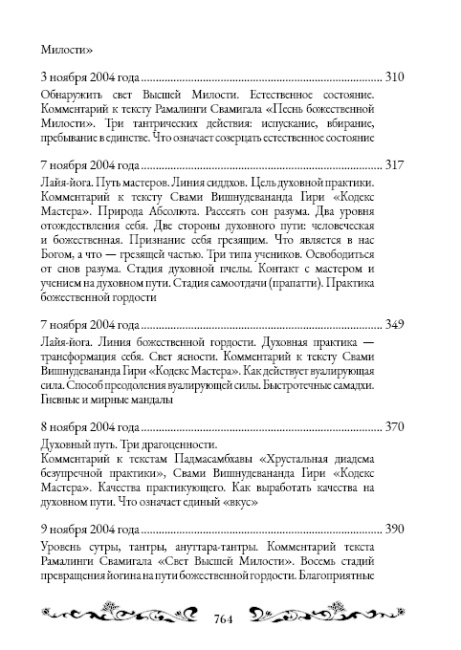 Священный сатсанг, том 7