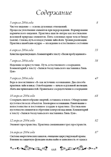 Священный сатсанг, том 5