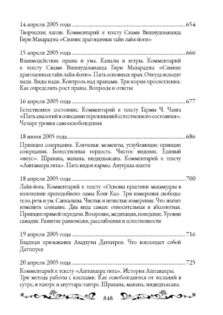 Священный сатсанг, том 8