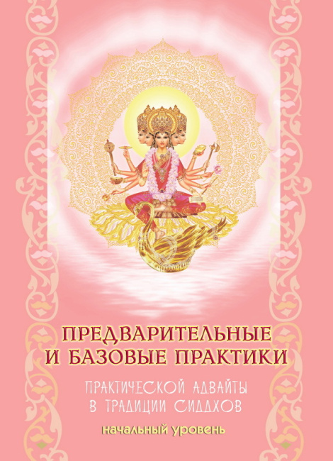 Предварительные и базовые практики. Начальный уровень