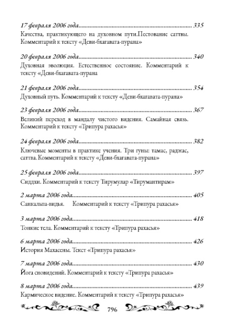 Священный сатсанг, том 11