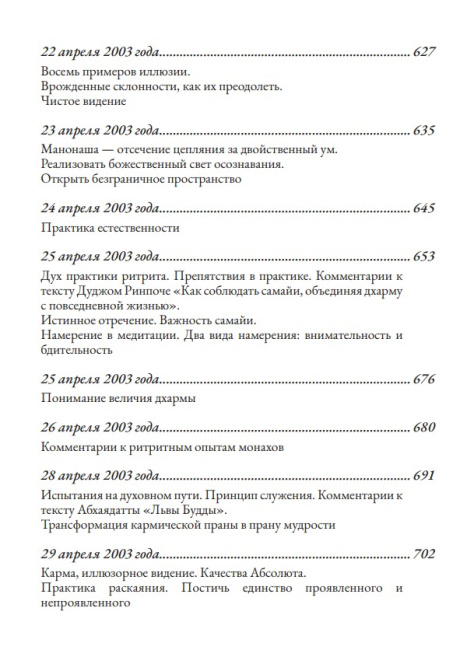 Священный сатсанг, том 1