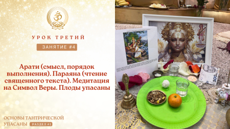 Урок третий, занятие 4