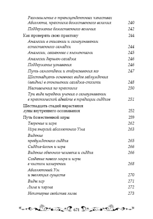 Основы ануттара-тантры