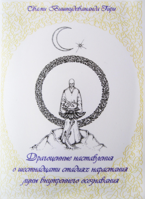 16 стадий осознанности на пути к освобождению