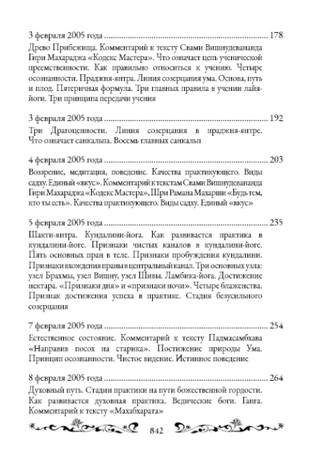 Священный сатсанг, том 8