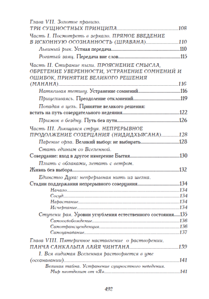 Сияние драгоценных тайн. Том I (эл. версия)