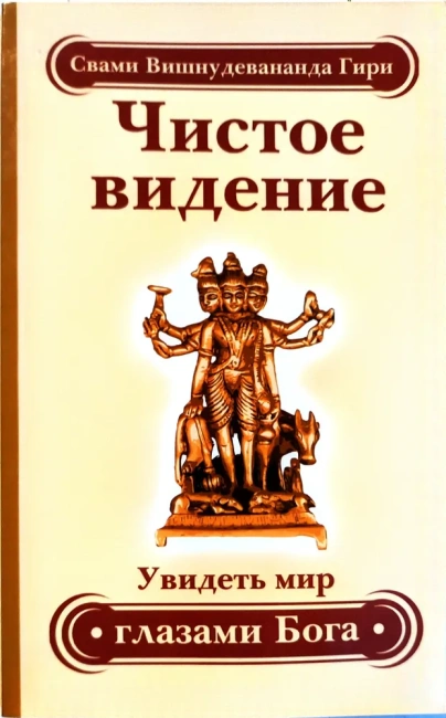 Золотой остров. Чистое видение