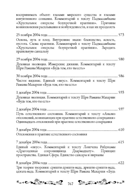 Священный сатсанг, том 7