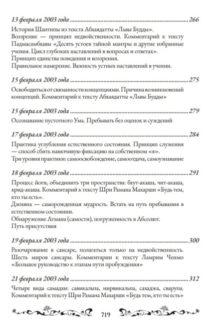 Священный сатсанг, том 1