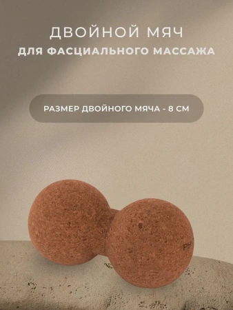 Мячи пробковые для массажа и йоги 3 шт.