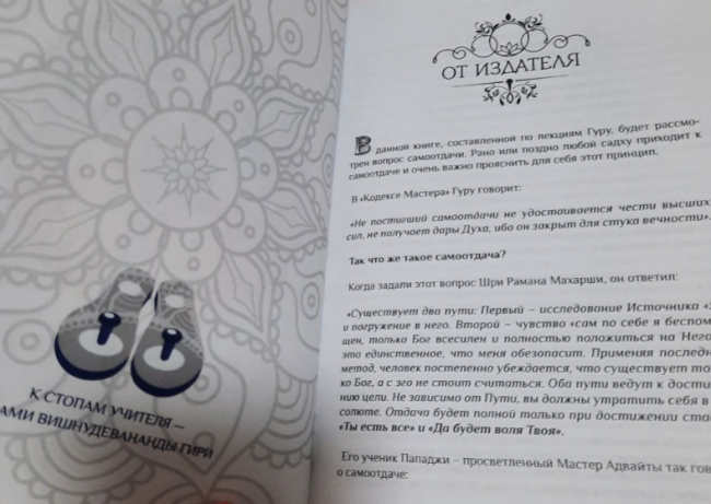 Самоотдача