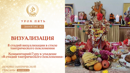 Урок пятый, занятие 2