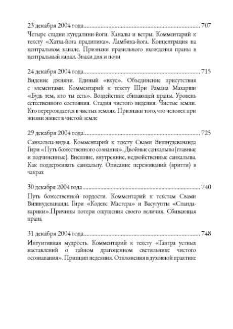 Священный сатсанг, том 7