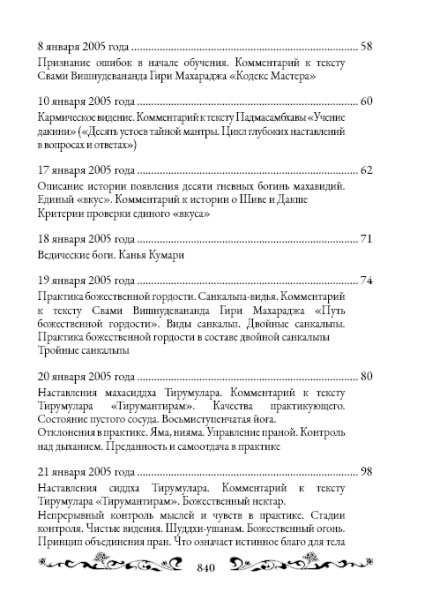 Священный сатсанг, том 8