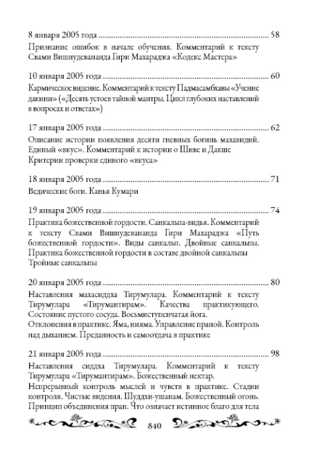 Священный сатсанг, том 8