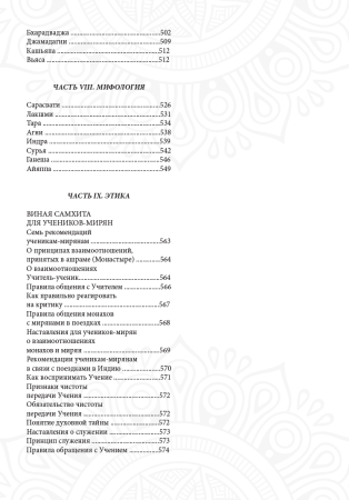 Дхарма Вичара. Том 1