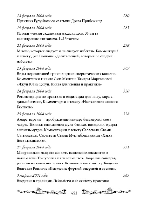 Священный сатсанг, том 4