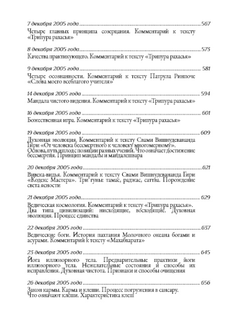 Священный сатсанг, том 10