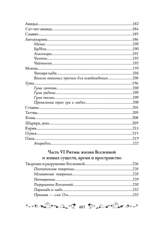 Основы Санатана Дхармы