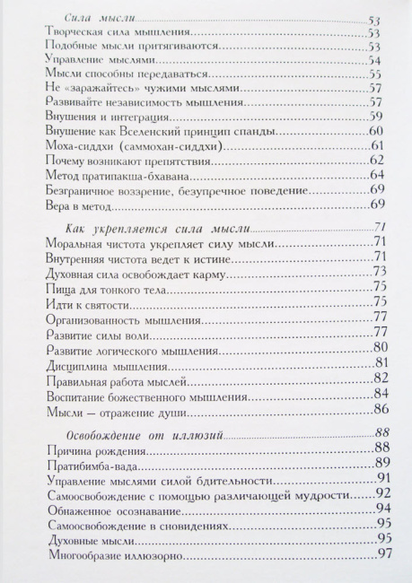 Сила мысли (эл. версия)