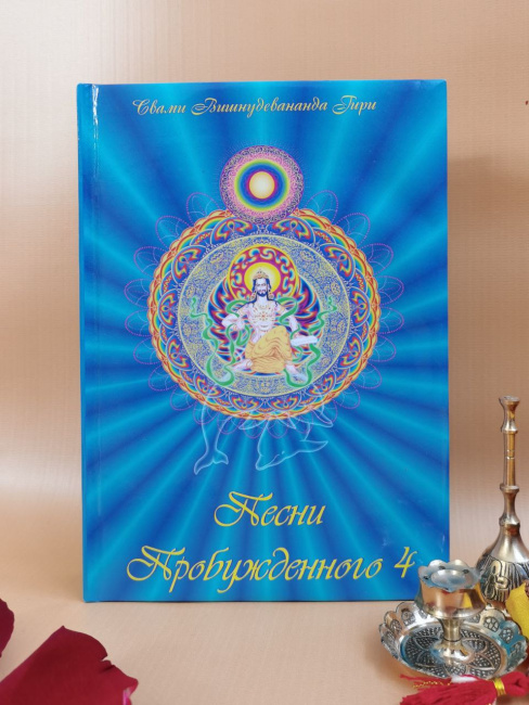 Набор книг Свами Вишнудевананада Гири Махараджа